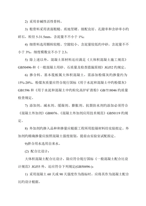 混凝土安全综合施工专题方案.docx