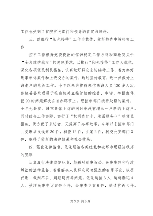 县检察院工作汇报 (2).docx