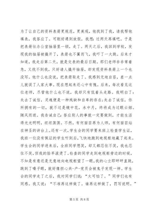 关于诚信教育的演讲稿诚信教育演讲稿3篇.docx