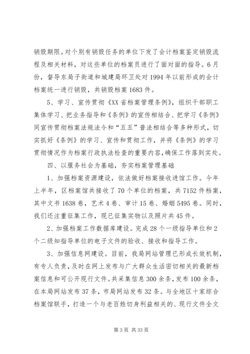 档案局上半年工作总结和下半年工作计划 (3).docx