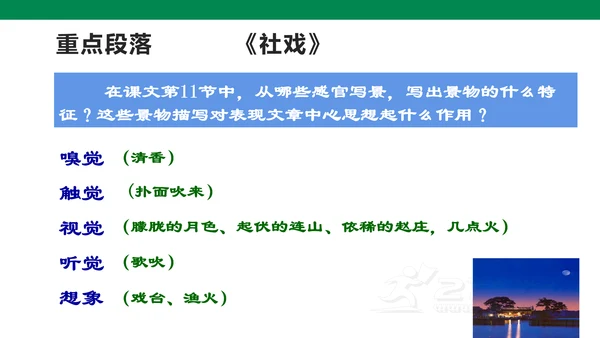 部编版语文八下第一单元复习课件+知识梳理+大单元整合课件+33张