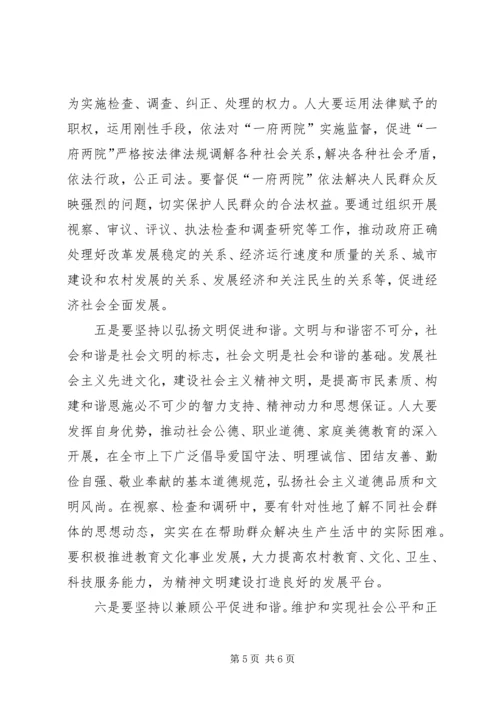 充分发挥人大构建和谐社会中的作用 (3).docx