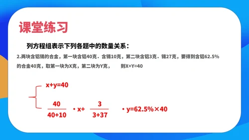 蓝色插画风数学初一下册二元一次方程组课件PPT模板