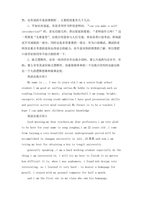 英语自我介绍(集合8篇).docx