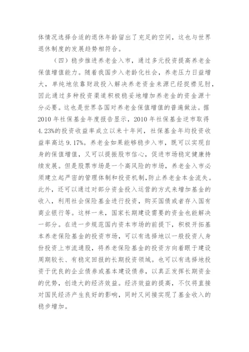 养老金并轨是什么意思.docx