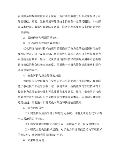电力系统中的智能监控与管理技术