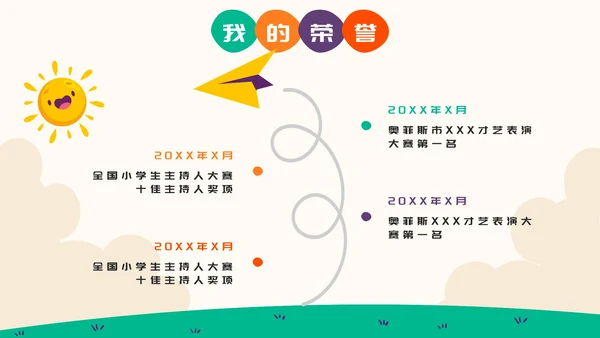 彩色卡通小学生班干部竞选自我介绍PPT模板