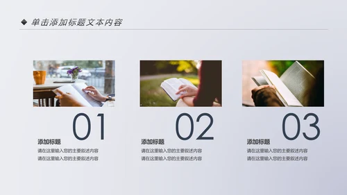 爱上阅读读书分享会好书推荐读好书PPT模板