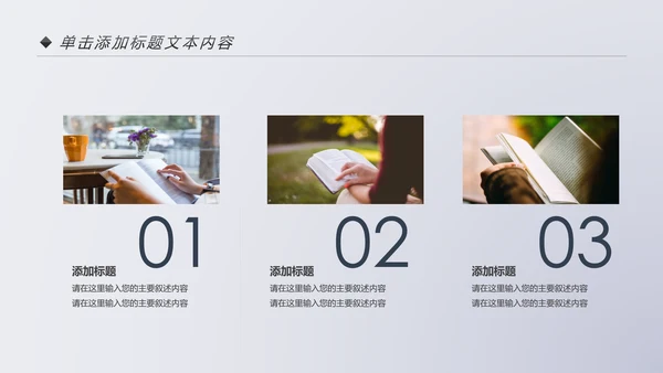 爱上阅读读书分享会好书推荐读好书PPT模板