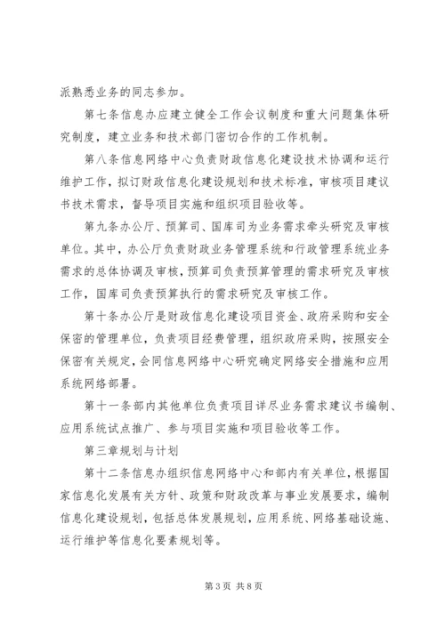 信息化建设管理办法 (5).docx