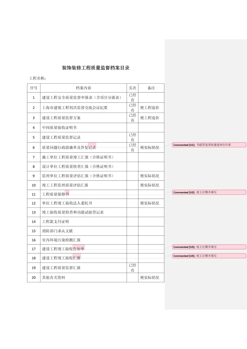 装饰装修工程质量监督档案资料整理.docx