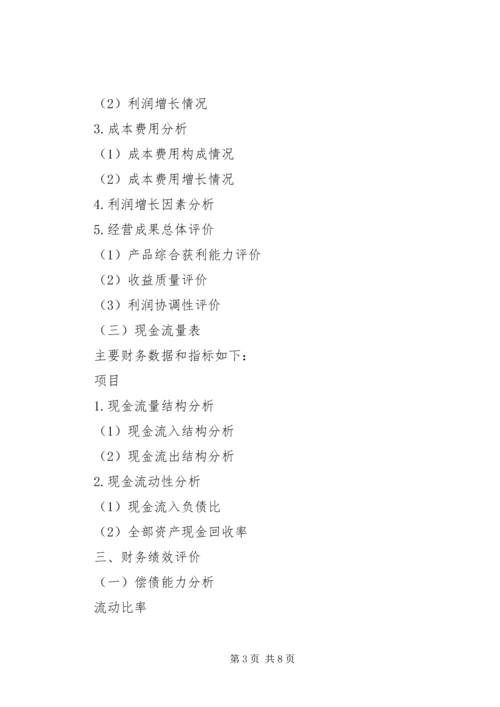 如何写行业分析报告 (2).docx