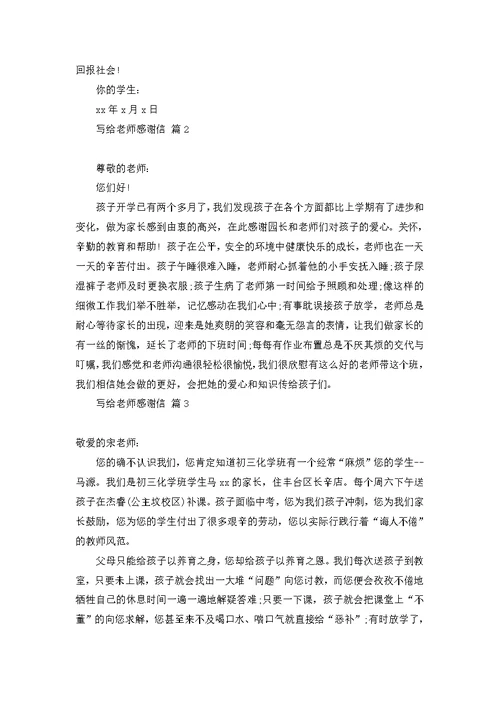 医院感谢信模板集锦8篇