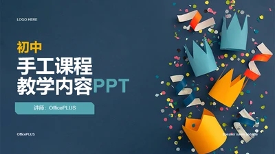 劳动教育课程PPT案例