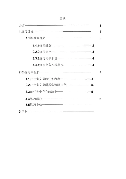 2022实习论文报告范本.docx