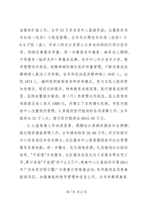 市民政局党委工作和纪检监察工作报告.docx