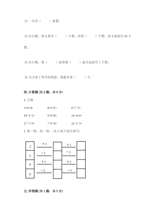 人教版一年级上册数学期末测试卷（各地真题）.docx