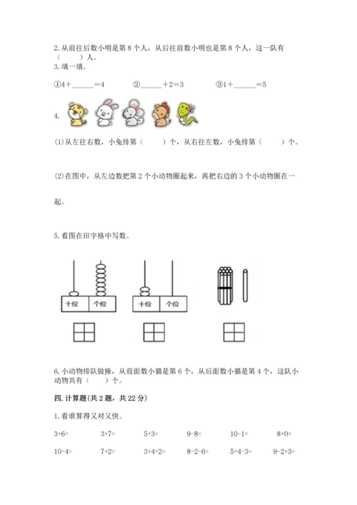 人教版一年级上册数学期末测试卷附答案（a卷）.docx