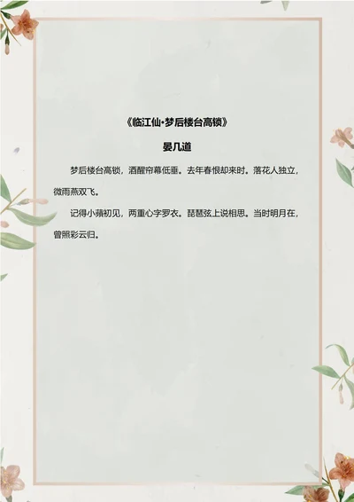 清新小花朵信纸