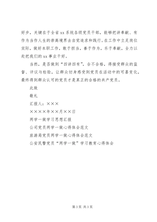 做合格党员两学一做思想汇报.docx