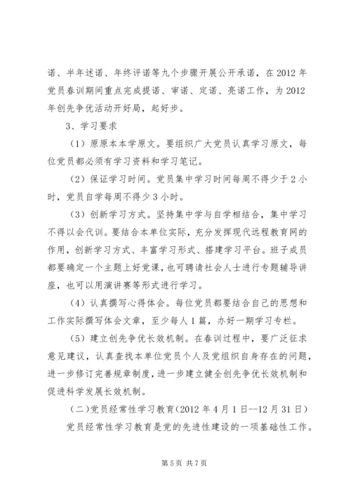 信访局党员春训及经常性学习教育实施方案.docx