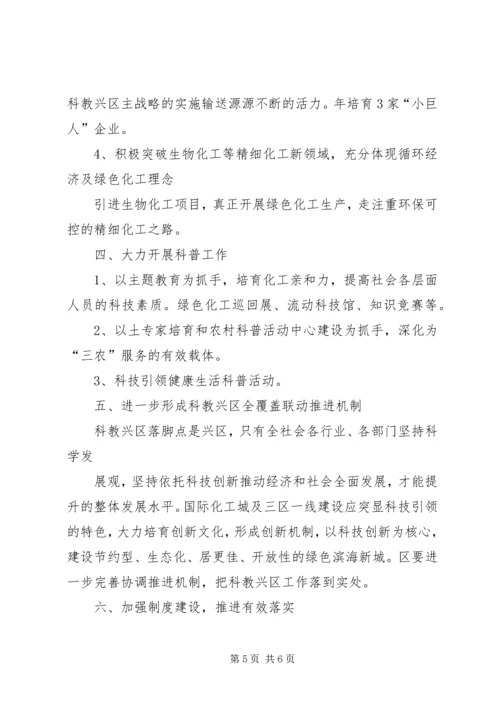 科教兴区工作计划.docx