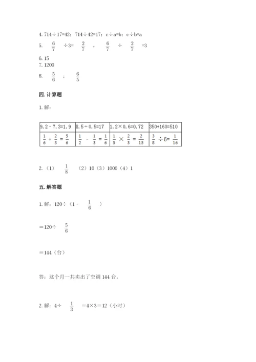 冀教版五年级下册数学第六单元 分数除法 测试卷及参考答案【突破训练】.docx