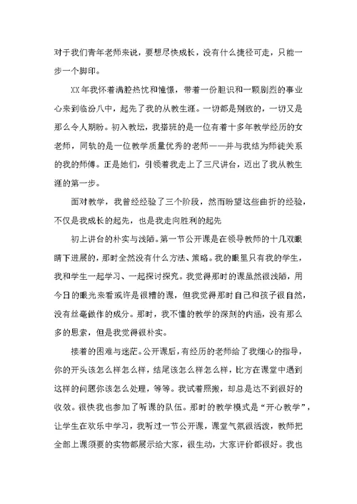 立师德铸师魂师德师风演讲稿