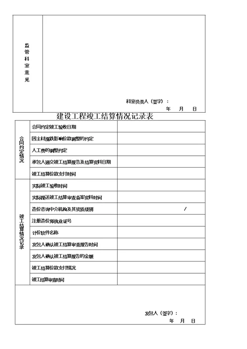 武汉市施工合同价款履约管理手册