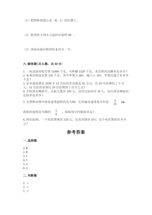 2022人教版六年级上册数学期末测试卷含答案（夺分金卷）.docx