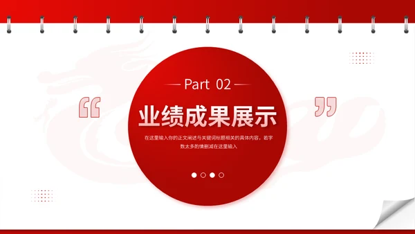 日历风创意工作总结汇报通用PPT模板