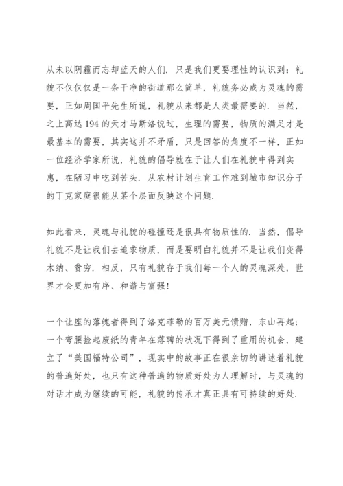 讲文明懂礼貌国旗下讲话稿.docx