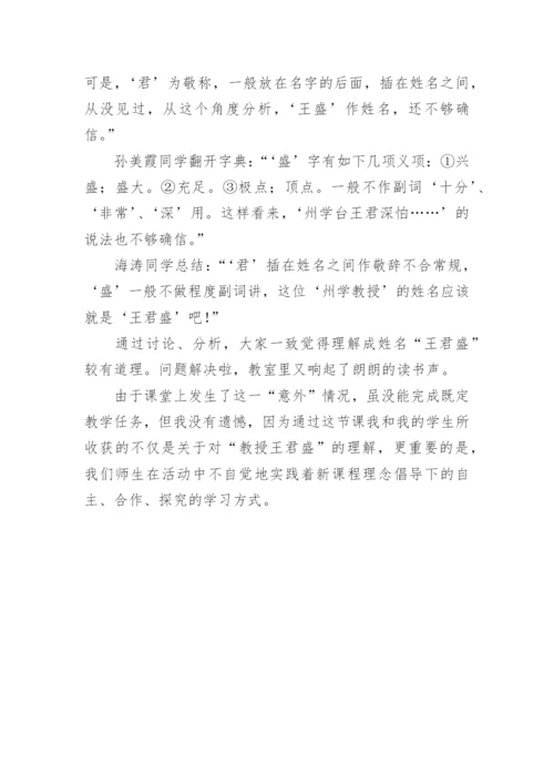 语文课堂中的小插曲论文.docx
