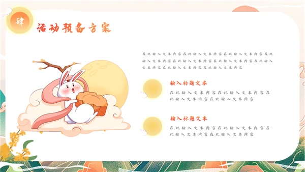 迎中秋庆国庆活动策划通用PPT模板