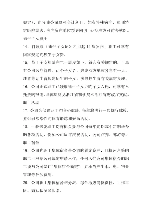 浙江房地产开发公司员工管理新版制度标准手册.docx