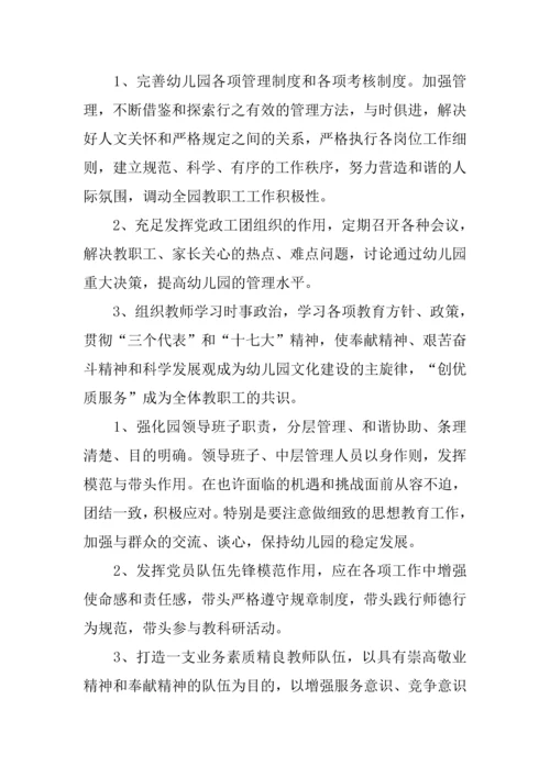 示范幼儿园园务工作计划.docx