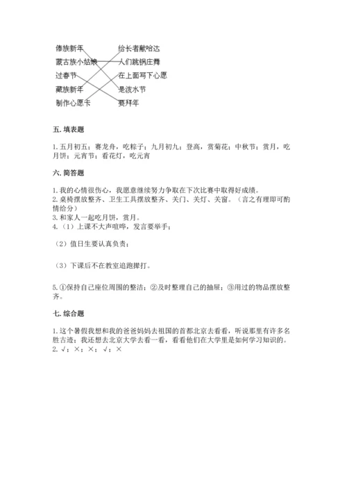 部编版二年级上册道德与法治期中测试卷带解析答案.docx