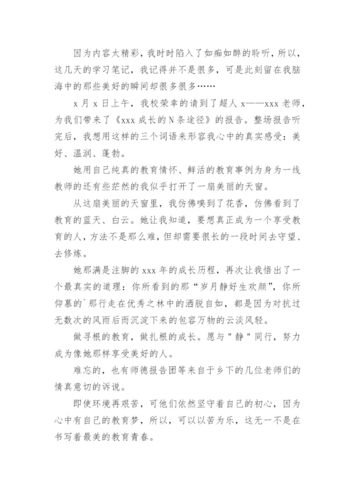 最新版师德师风学习心得体会.docx