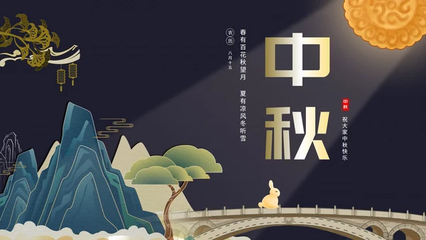 国潮风中秋传统文化介绍PPT模板