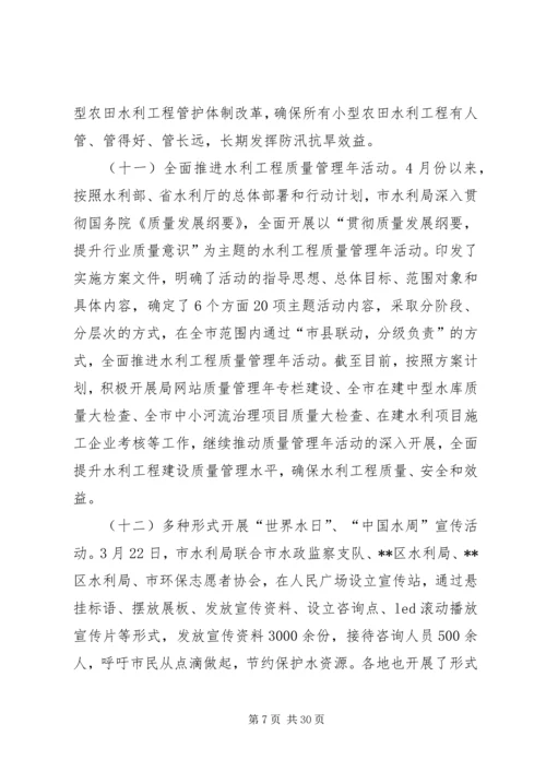 市水利局上半年工作总结和下半年工作计划_1.docx