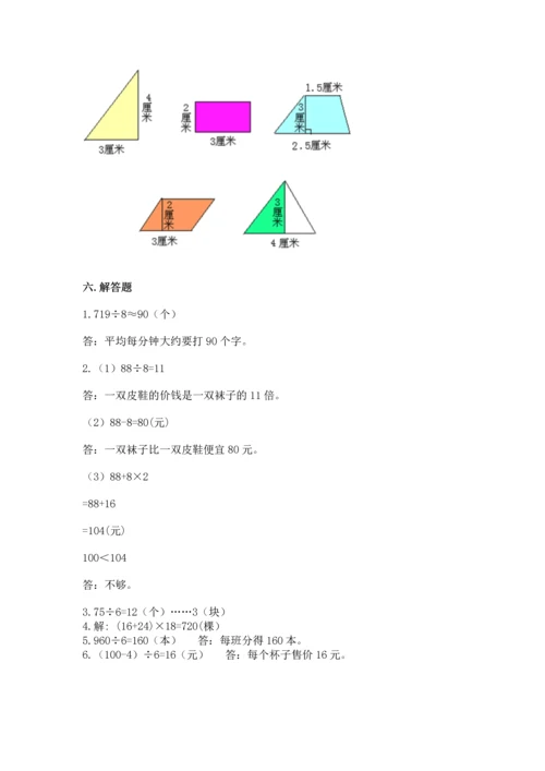 小学三年级下册数学期末测试卷及1套参考答案.docx