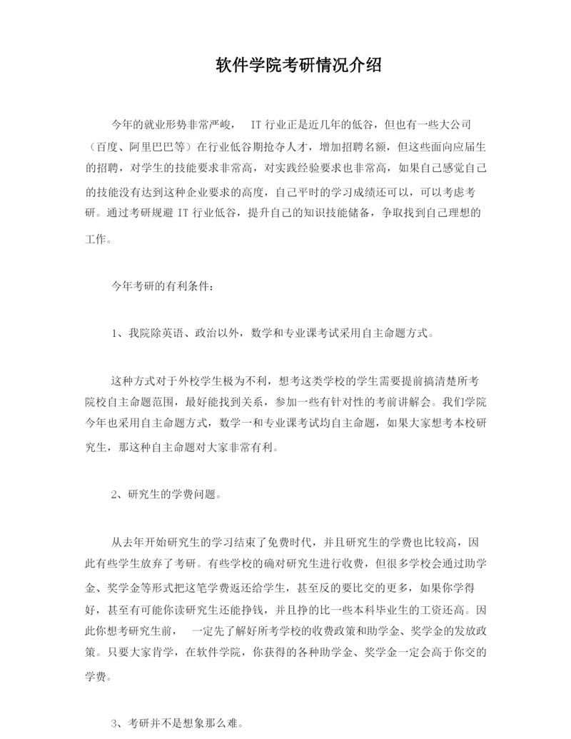 考研情况介绍(通稿).docx