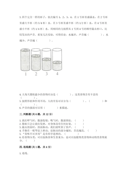 教科版四年级上册科学期末测试卷【新题速递】.docx