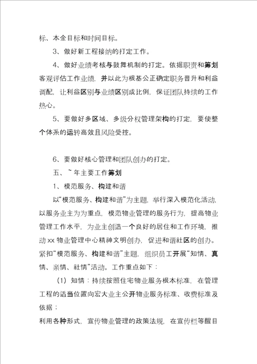 物业管理中心2022年工作计划