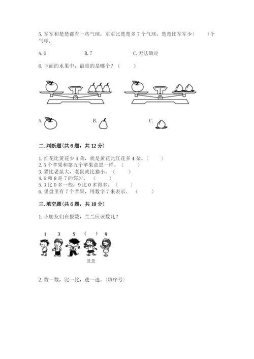 冀教版一年级上册数学第二单元 10以内数的认识 测试卷（实用）.docx