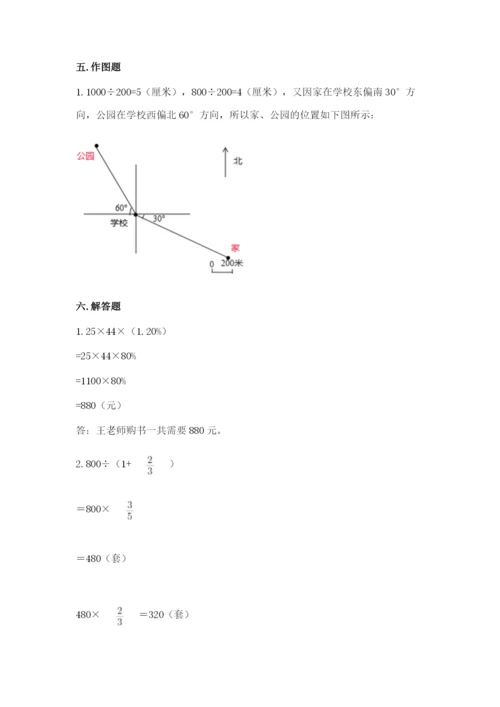 小学六年级数学上册期末卷含答案【研优卷】.docx
