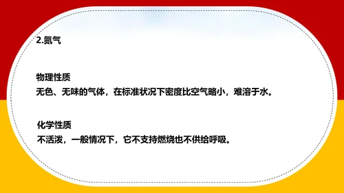 空气资源通用PPT化学教学课件