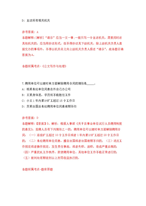 2022年山东省公共临床中心青岛分中心招考聘用230人强化模拟卷(第2次练习）