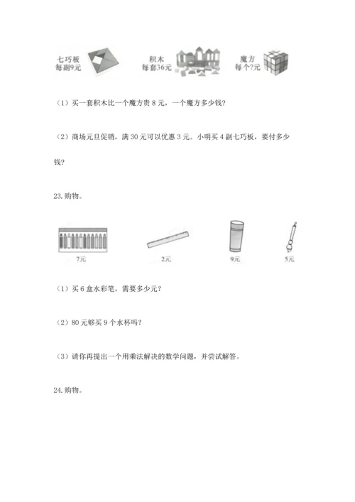 小学二年级上册数学应用题100道及参考答案【黄金题型】.docx