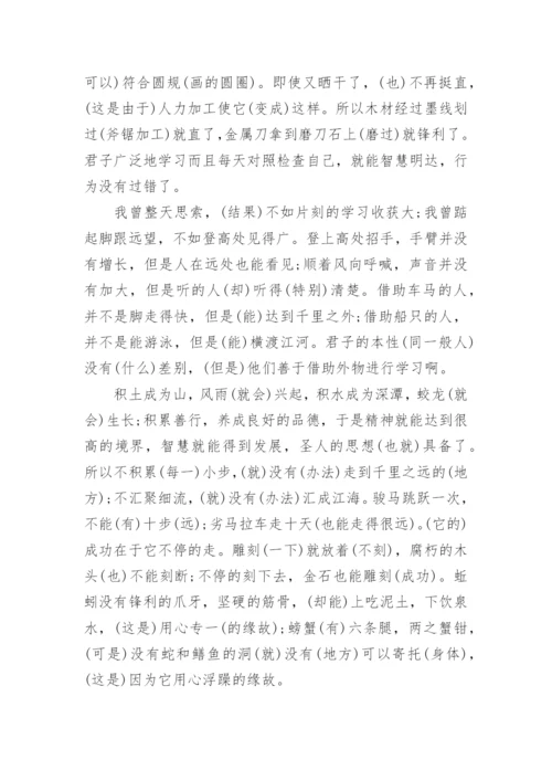 高一课文《劝学》原文、翻译及赏析.docx